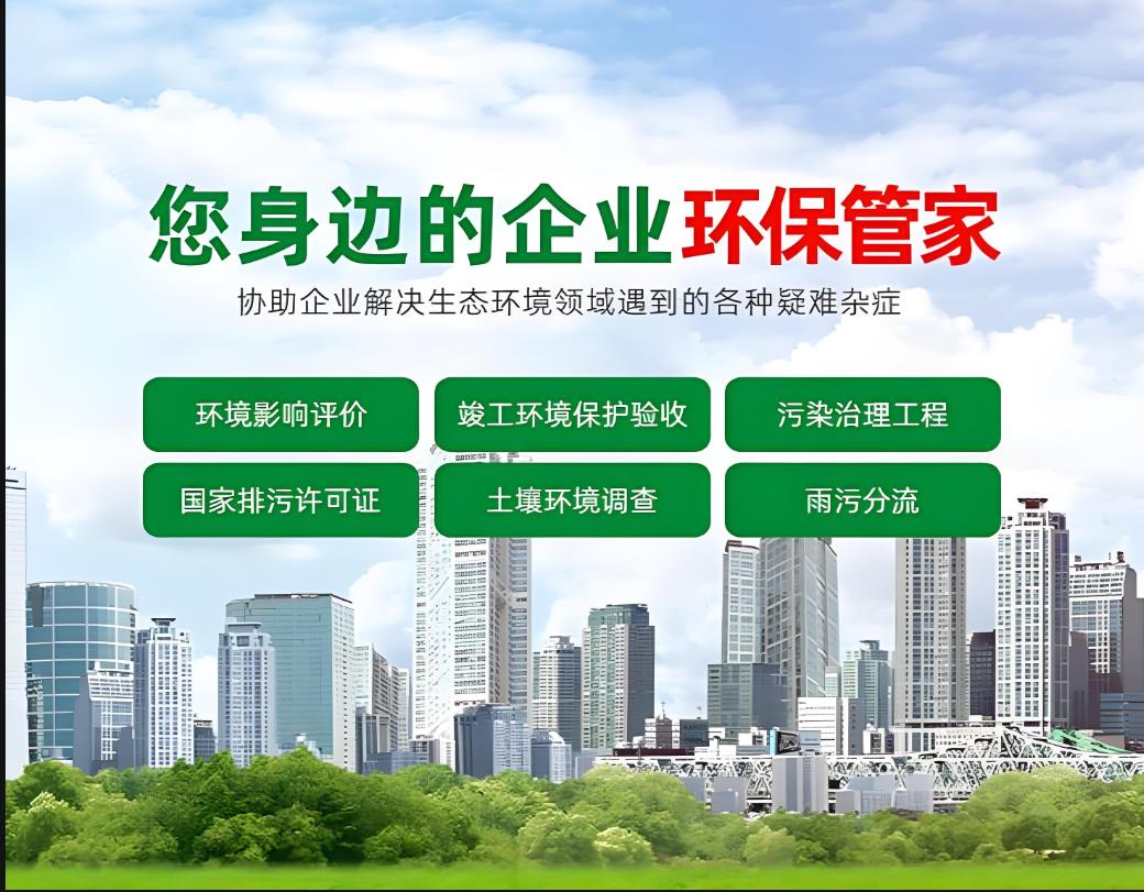 易縣小工廠環(huán)評(píng)第三方單位